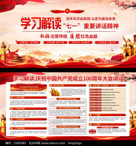 庆祝建党100周年板报图片_庆祝建党100周年板报设计素材_红动中国