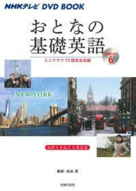 Amazon.in: Buy NHKテレビ DVD BOOK おとなの基礎英語Season6 (NHKテレビDVD BOOK) Book ...