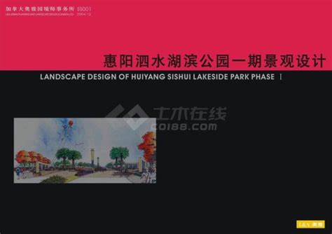 【惠阳】泗水湖滨公园景观规划设计施工图_活动广场_土木在线