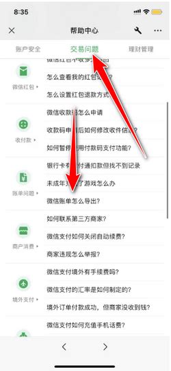 买房微信流水账单怎么打印（教你5个操作流程快速打印微信流水账单）-爱玩数码