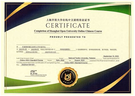 上海开放大学巴基斯坦国立纺织大学海外汉语学习中心首期学生顺利结业
