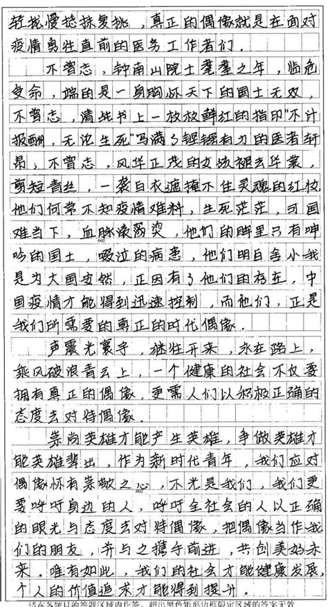 2020年11月百校联盟联考高分优秀语文作文手写版赏析(5)_北京高考在线