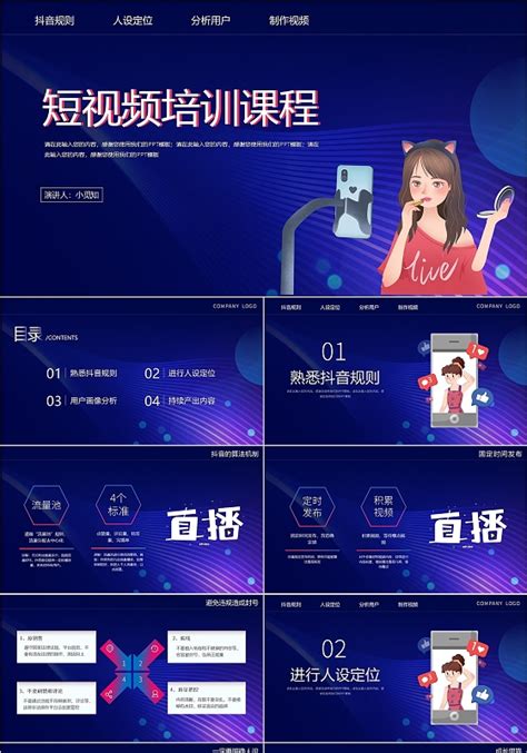 短视频培训课程PPT-短视频培训课程ppt模板下载-觅知网