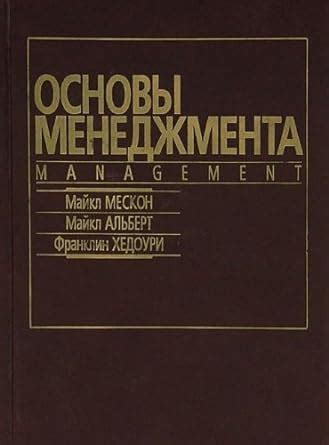 Buy Management: Individual and Organizational Effectiveness Book Online ...