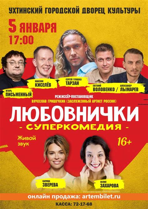 Спектакль «Любовнички» в ГДК 5 января 2024 г. Ухта
