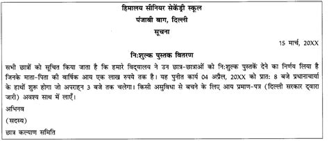 CBSE Class 10 Hindi B सूचना लेखन - Amresh Academy