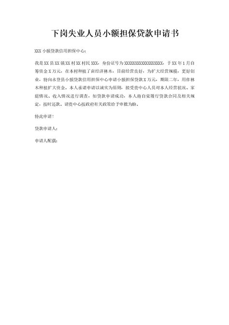 (完整版)中国工商银行个人贷款申请表Word模板下载_编号qvjdpraj_熊猫办公