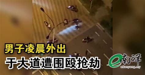 【视频】男子凌晨外出 于大道遭围殴抢劫