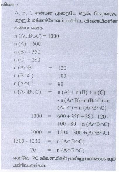 பயிற்சி 1.6: கணங்களின் ஆதி எண்ணின் பயன்பாட்டுக் கணக்குகள் (Application ...