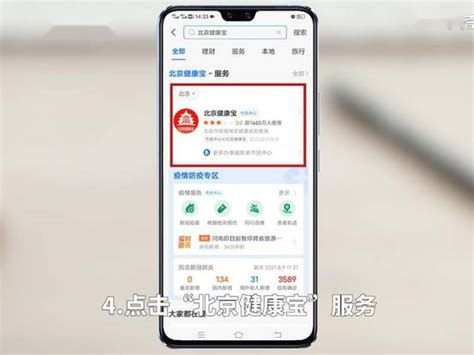 北京健康宝app在哪里下载 北京健康宝最新版app安卓下载 - 数码知识 - 阳光生活馆