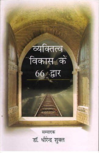 Amazon.in: Buy Vyaktitv Vikas Ke 66 Dwar [Hardcover] [Jan 01, 2016] Dr ...