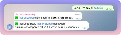 Команды Iris | Чат-менеджера — Teletype