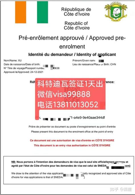科特迪瓦签证申请流程入境攻略史上最全 - 知乎