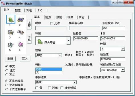 pokemonmemhack下载-pokemonmemhack最新版 v2.0 汉化版下载-6188手游网