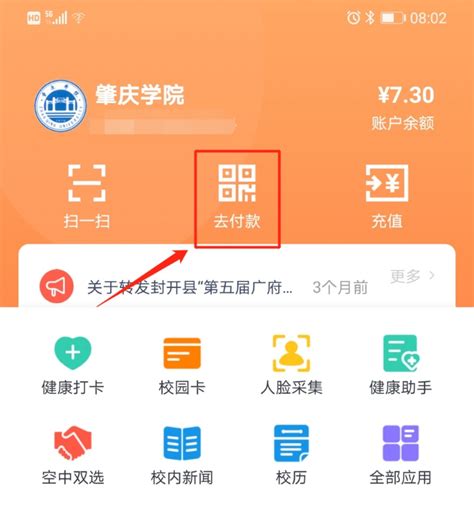 虚拟校园卡来了，开启校园消费“无卡化”-肇庆学院一卡通网站 Zhaoqing University Ecard