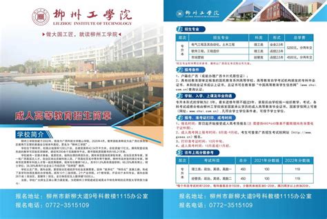 柳州工学院高等学历继续教育2023年招生简章-柳州工学院继续教育学院