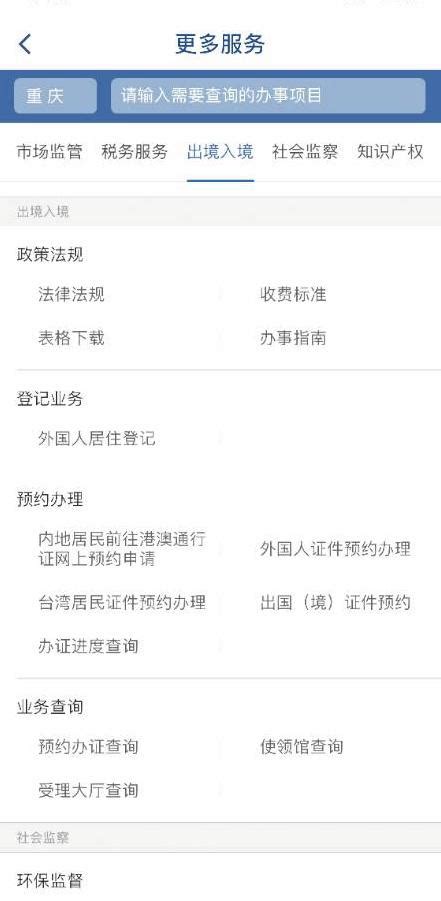 重庆申办出入境证件 可通过“渝快办”预约办理_重庆市人民政府网