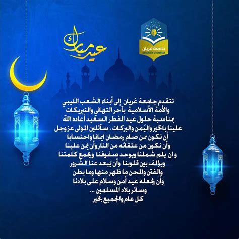 الأخبار - تهنئة بمناسبة عيد الفطر المبارك