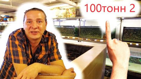 100 тонн аквариумистики в Яхроме 2 - YouTube