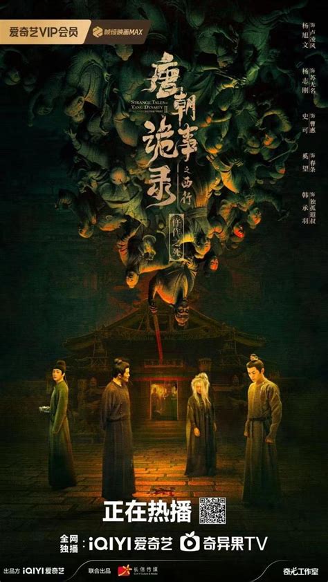 唐朝诡事录之长安最新素材