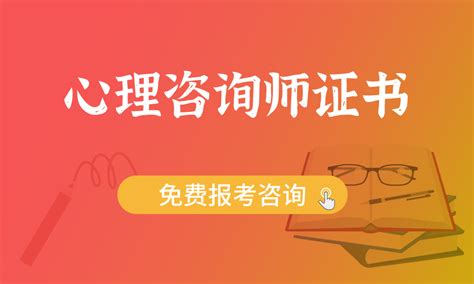 报考心理咨询师的基本条件是什么