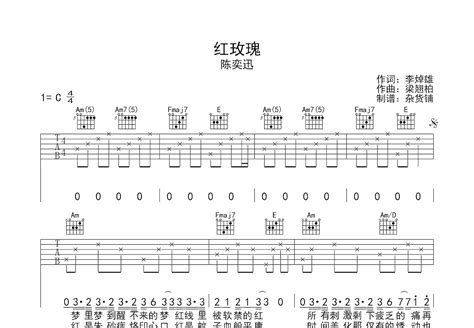 红玫瑰吉他谱_陈奕迅_C调弹唱50%单曲版 - 吉他世界