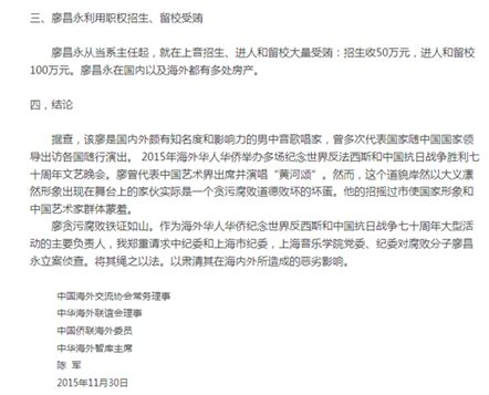 上海音乐学院副院长廖昌永遭实名举报 连夜回应|廖昌永|实名举报_新浪新闻