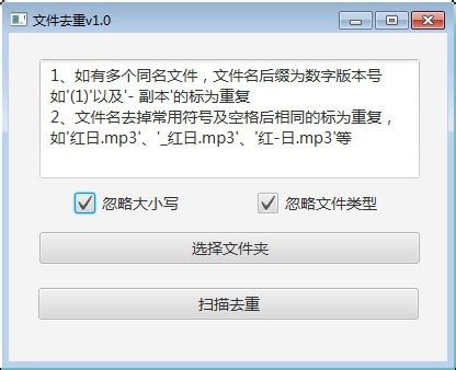 文件去重软件下载-文件去重软件中文版下载[文件删除]-华军软件园
