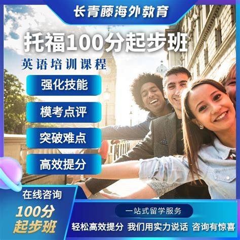 托福100分起步班