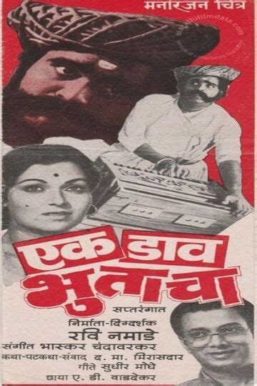 Ek Daav Bhutacha (1982) - Movie | Reviews, Cast & Release Date - BookMyShow