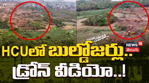HCU Forest Drone Visuals | Hyderabad - News18 తెలుగు
