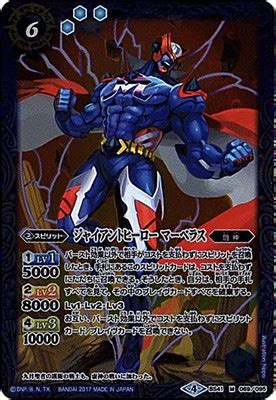 BS41-069 ジャイアントヒーロー マーベラス M【2017】 | バトスピ(カードナンバー別),ブースターパック,BS40~43【煌臨編 ...