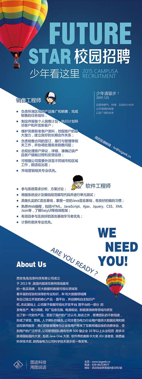 企业校园招聘海报_素材中国sccnn.com