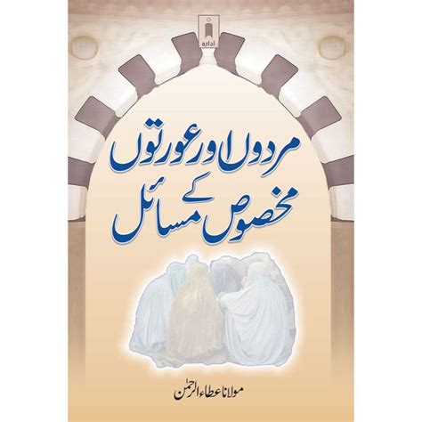 Mardon aur Aurton ke Makhsoos Masail | Urdu by: Maulana Ataur Rehman ...