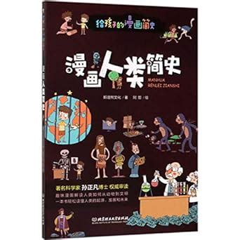 Amazon.in: Buy A Brief History of Human Beings in Comics for Children ...