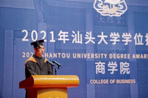汕头大学商学院举行2021届毕业生学位授予仪式-汕头大学 Shantou University