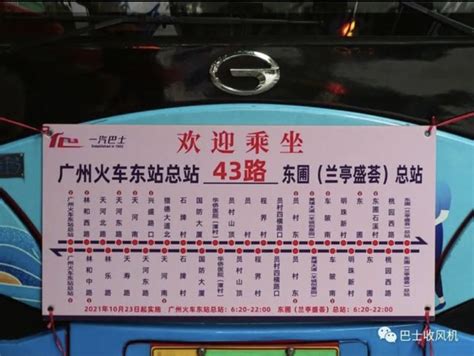 广州部分公交线路票价有调整，有的直降7元！|票价|公交线路|收费_新浪新闻
