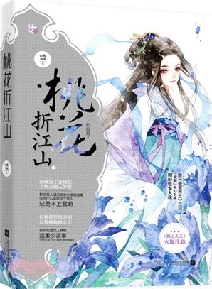 桃花折江山2：初綻卷（簡體書） - 三民網路書店