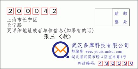 上海市长宁区长宁路：200042 邮政编码查询 - 邮编库 ️