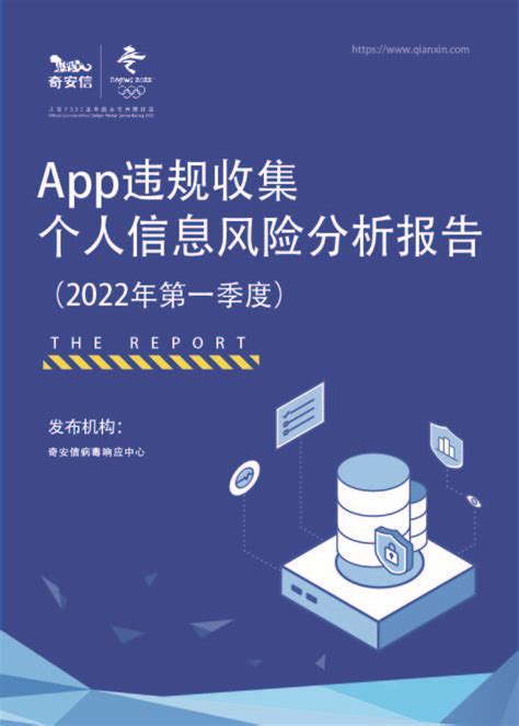 《App违法违规收集使用个人信息监测分析报告》发布_中国政库_澎湃新闻-The Paper