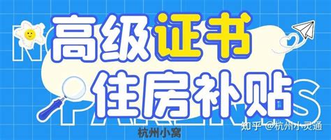 杭州人才居住证和居住证什么区别，能上公办小学吗？ - 知乎