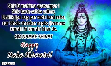 Maha Shivaratri 2016 Hindi: Best Shivaratri SMS, WhatsApp & Facebook ...