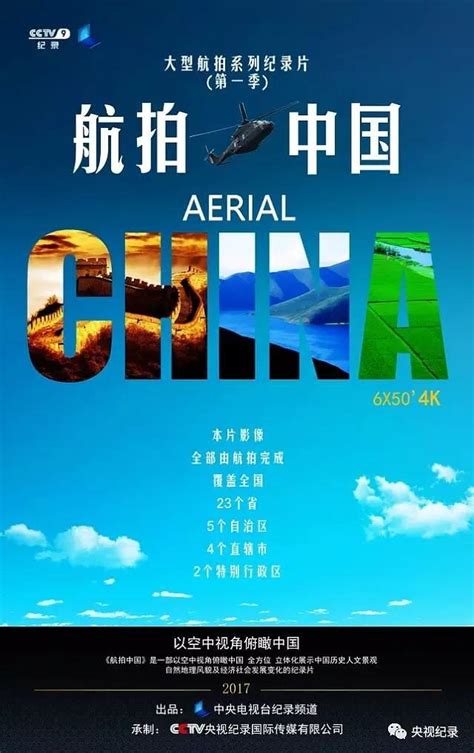 《中国》第一季_中国纪录片网