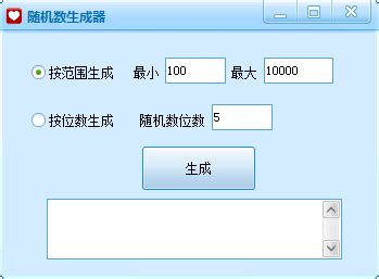 随机数字生成器下载-随机数字生成器官方版下载[数字生成]-华军软件园