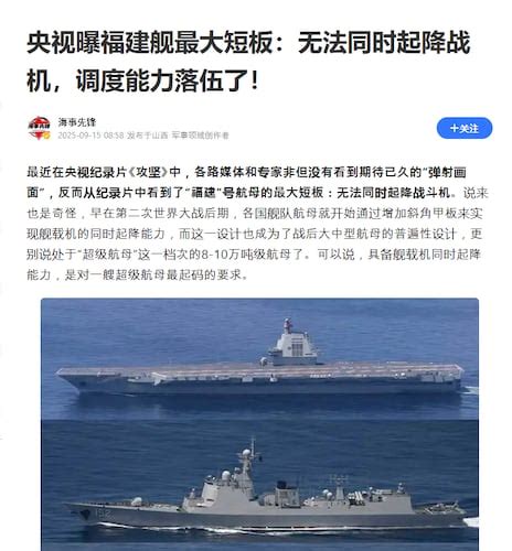 Fujian Carrier's Flight Deck Flaws Limit Simultaneous Operations