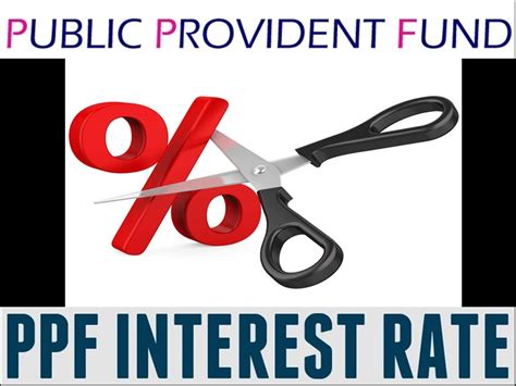 PPF की ब्याज दर हो सकती है कम, विशेषज्ञों जता रहे ये अनुमान