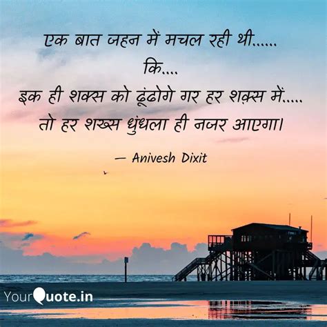 एक बात जहन में मचल रही थी... | Quotes & Writings by Anivesh Dixit ...