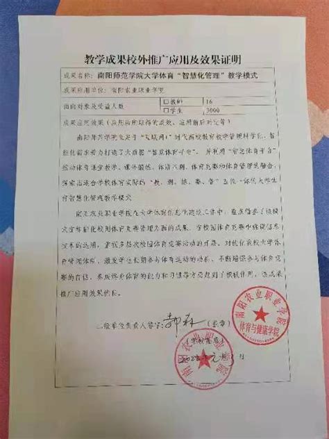 南阳农业职业学院-2021年河南省高等教育教学成果奖申报