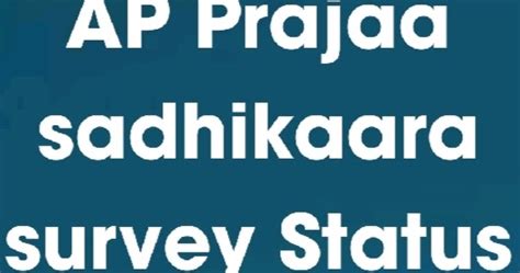 AP Prajaa sadhikaara survey Status, Aadhar link -How to Know AP family ...