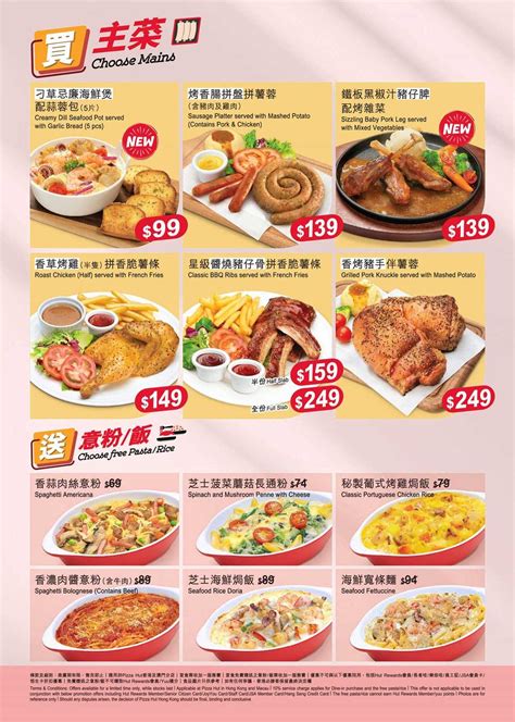 Pizza Hut：買主菜 送意粉/飯（至11/9） ( Jetso Club 著數俱樂部 )